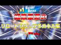 【Fortnite】編集最速のリロードクリップ多めの神キル集!【フォートナイト】