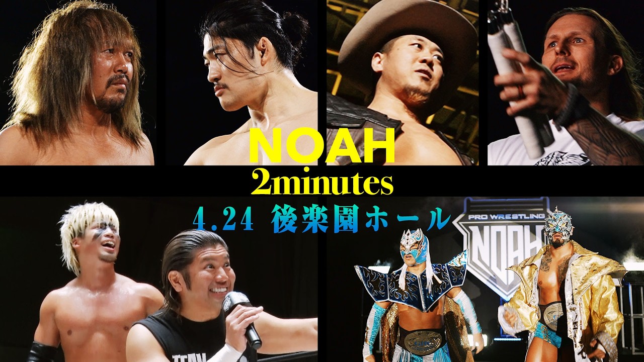 noaさま２点おまとめ NOAH 2minutes