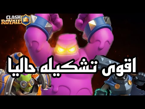 اقوى وافضل تشكيله غولم اكسير في موسم الفرن