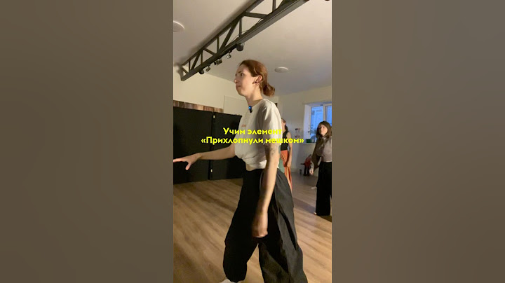 Выполнено профессионалами! #танцы #dance
