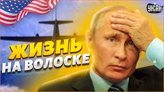 Жизнь Путина на волоске. США подняли в небо самолеты-шпионы