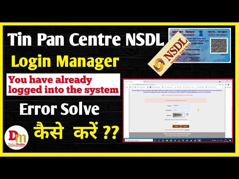 You Have Already Logged into the System error solve कैसे करे? |Chrome Browser|Login Manager|NSDL