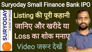 Suryoday Small Finance Bank IPO Listing Update | Suryoday Bank IPO Latest News | Suryoday Bank IPO