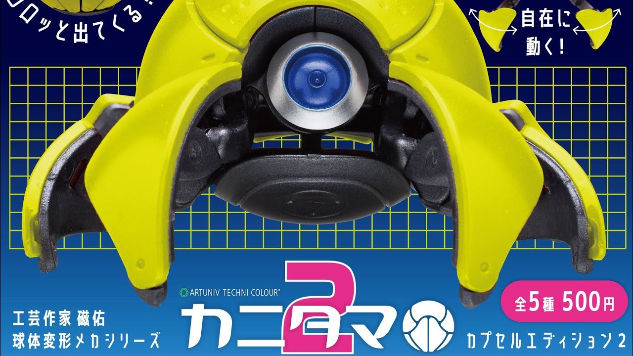 ATC Kani-Tama Capsule Edition 2 Complete Set Unboxing Video Ikimon