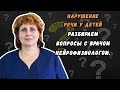 Нарушение речи у детей в Хабаровске