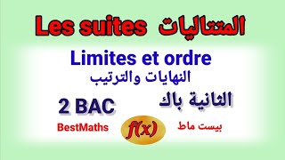 Limites et ordre - critères de convergence | النهايات والترتيب - مصاديق التقارب