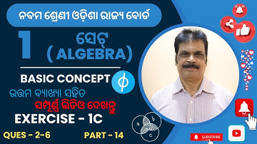 Class 9 Math Chapter 1 Set Theory in Odia |ସେଟ୍|  Exercise 1c | Part - 14 | Set theory Basics