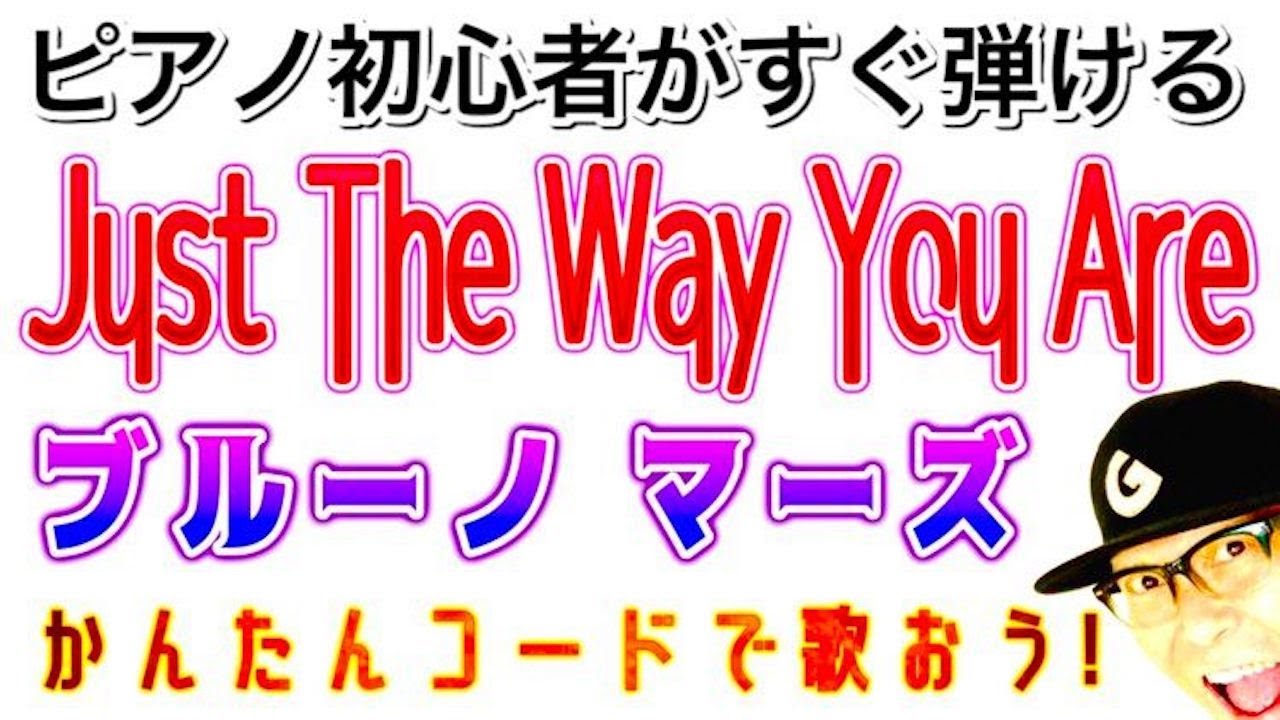  just the way you are bruno mars 