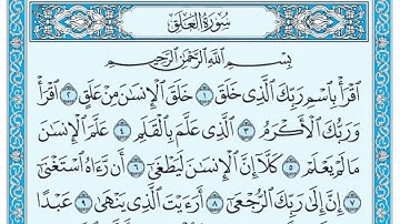 [096] سورة العلق ـ مكتوبة بصوت الشيخ ماهر المعيقلي ❤✨
