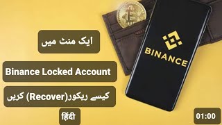 How To Reactivate Binance Locked or Disabled Account | Urdu | Hindi