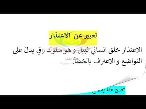 تعبير عن الإعتذار