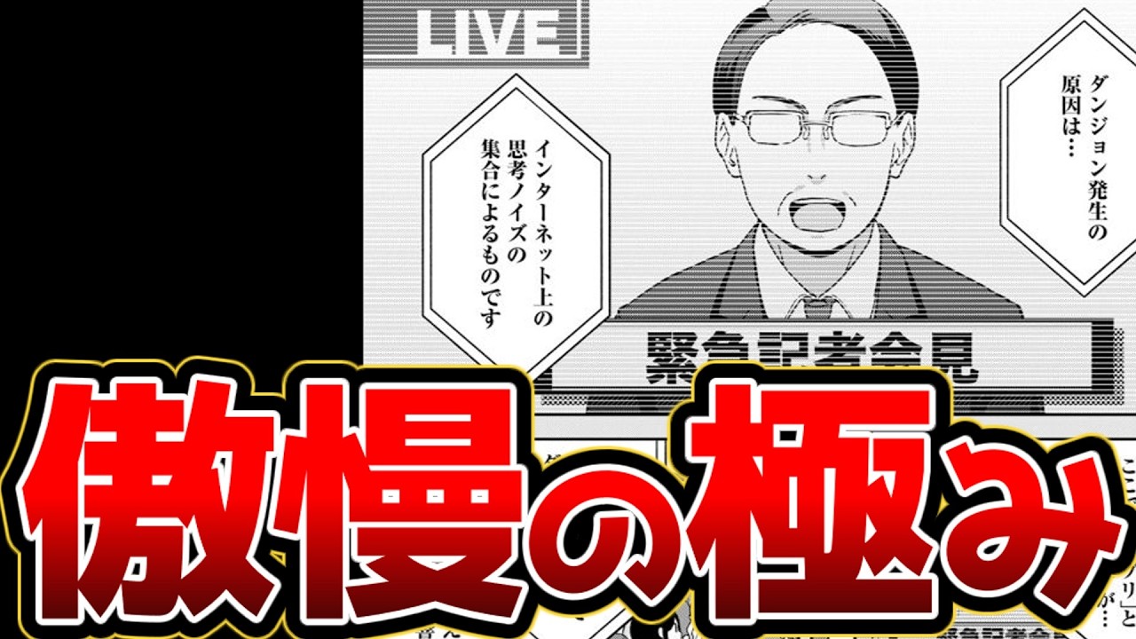 【傲慢が過ぎるなろう系ダンジョン配信漫画】いつかお嬢様になりたい系ダンジョン配信者が本物のお嬢様になるまで【読者に理解を丸投げ】