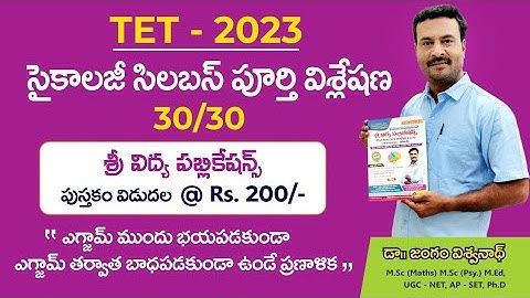 Psychology 30/30  Syllabus విశ్లేషణ #tgdsc #tet2025 #apdsc #tetpsychology #vidyadrukpadalu #pie