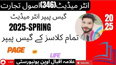 AIOU 346 ( اصول تجارت (Guess paper | 346 guess paper! Aiou guess paper course code 346