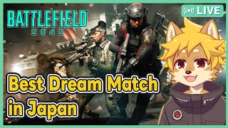 【カスタムマッチ】#BF2042 BDMJ(Best Dream Match in Japan) /  #バトルフィールド【べすれい】