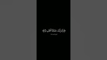 {تبت يدآ أبي لهب وتب} #كرومات_شاشه_سوداء #الشيخ_فارس_عباد #سورة_المسد #كرومات_قرآن #quran