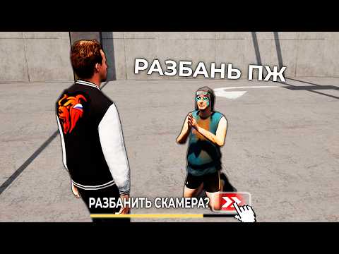 СКАМЕР ДЕРЖАЛСЯ ДО ПОСЛЕДНЕГО НА БЛЕК РАША