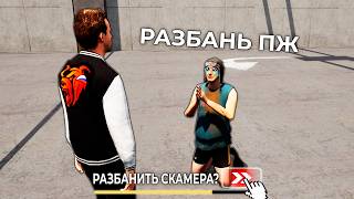 СКАМЕР ДЕРЖАЛСЯ ДО ПОСЛЕДНЕГО НА БЛЕК РАША