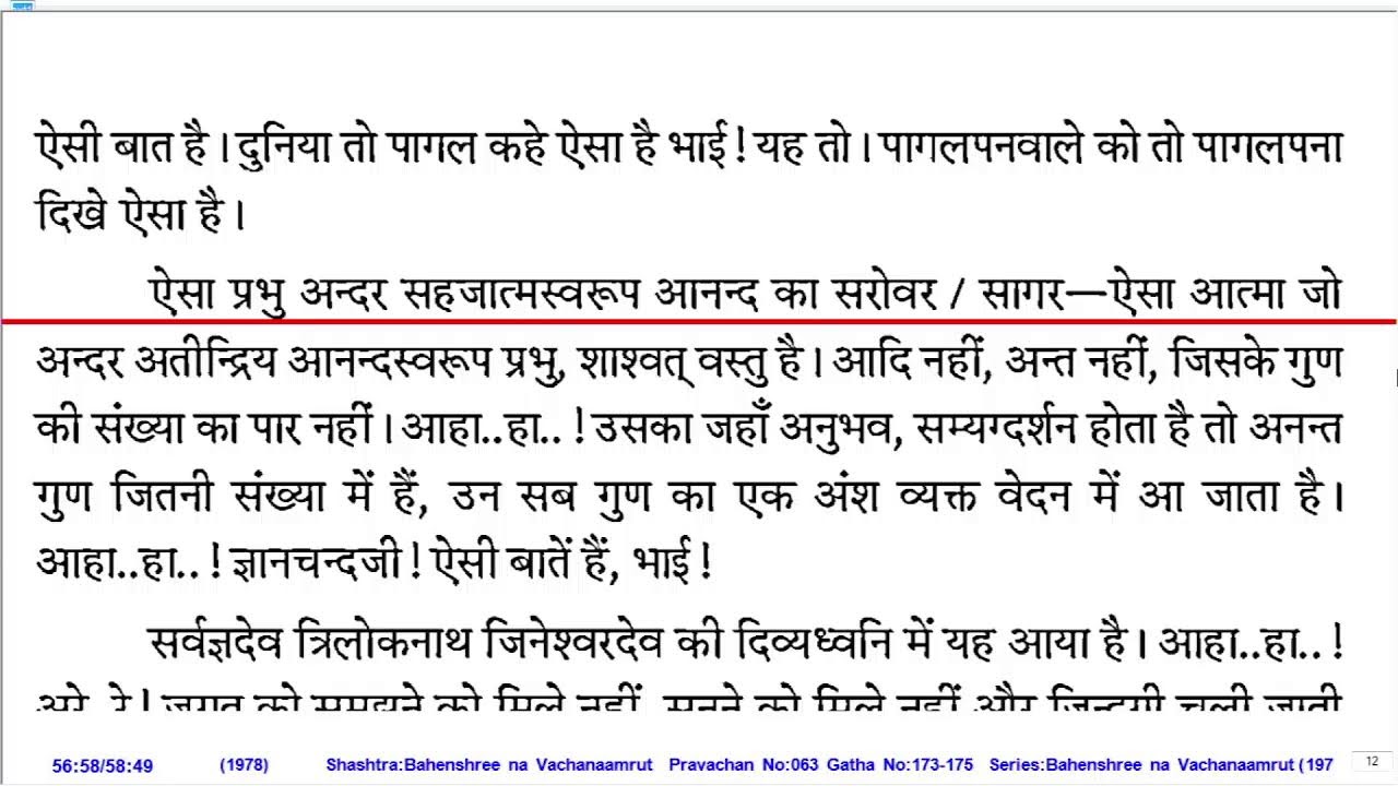 બહેનશ્રીના વચનામૃત ( 1978 ) પ્રવચન નં. 63, બોલ નં. 173 TO 175