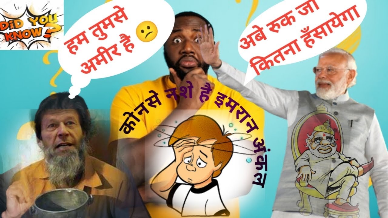 पाकिस्तान का roast cum truth 😂🤣👻💪