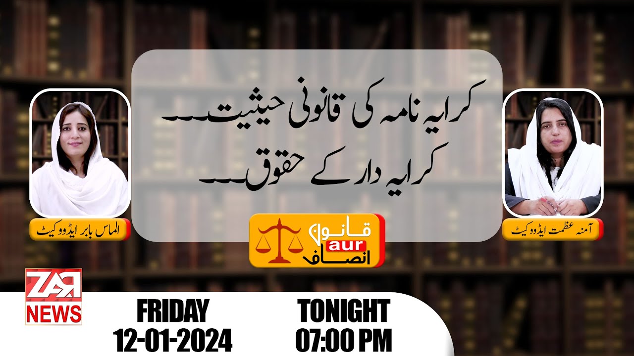 Rent Laws in Pakistan Rent Agreement Rights of Tenant Qanoon Aur