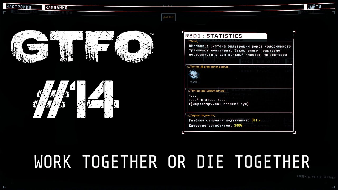 GTFO Прохождение R2D1: STATISTICS - YouTube