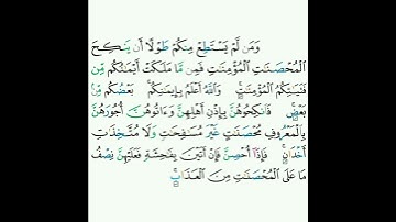 4 - سورة النساء ٢٥ (الجزء الأول) - سعد الغامدي