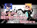 頭のネジが飛んでった人との脳漿炸裂ガールがヤバイWWWWW