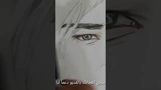 رسم وتلوين العين ( الفديو كامل بالقناة ) fyp foryou viral رسم رسم_سهل art