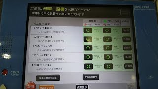 [久々の新幹線切符!!]JR東海名古屋駅の指定席券売機でのぞみ236号の指定席券(名古屋→東京)を購入してみた