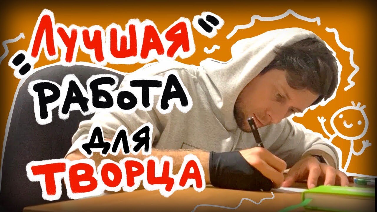 «Лучшая» работа для художника. Арт блог.