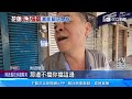 富凱大飯店傾斜 「魯夫號」大鋼牙V字開拆｜三立新聞網 SETN.com