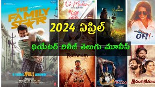 2024 April Month Release All Telugu Theatre Movies Release List Confirmed|The Family Star Movie|