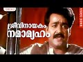    sree vinayakam  bharatham  malayalam film song  mohanlal