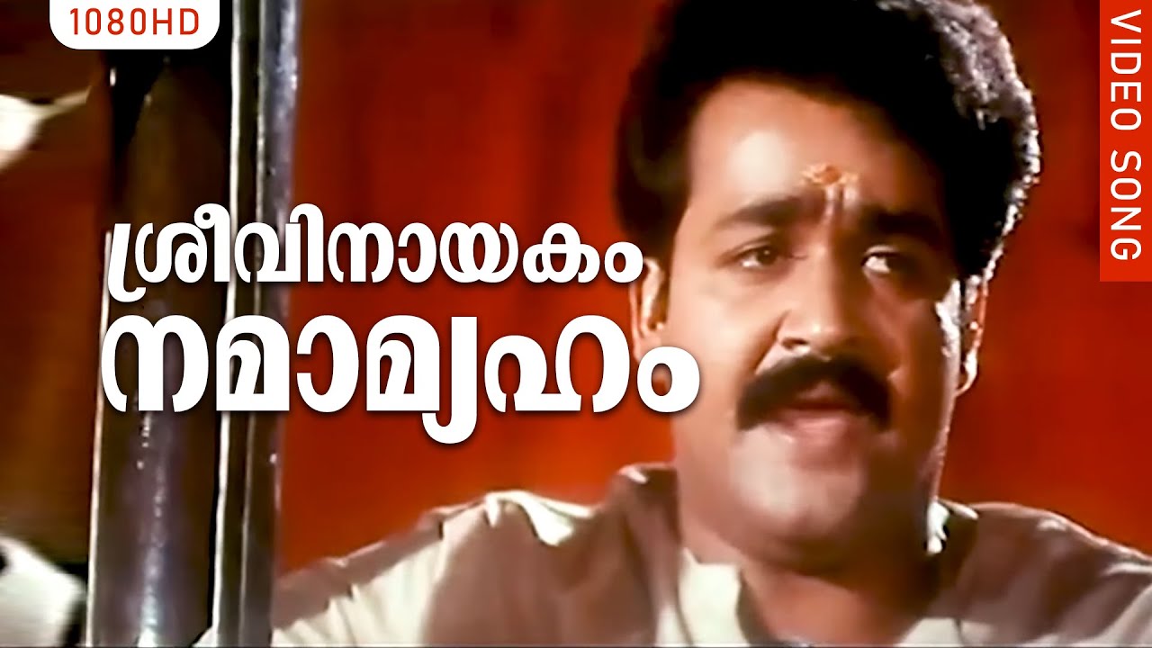    Sree Vinayakam  Bharatham  Malayalam Film Song  Mohanlal