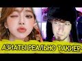 Милые♡Азиаты♡В Tik Tok♡#9 | РЕАКЦИЯ