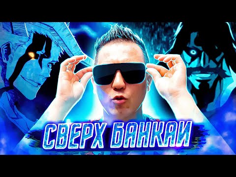 ПОЧЕМУ НОВЫЙ СЕЗОН БЛИЧА БУДЕТ ЛУЧШЕ ЧЕМ ВСЕ ОЖИДАЛИ?