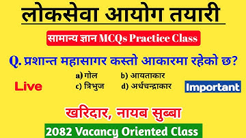 लोकसेवा आयोग तयारी २०८२ | Kharidar | Nayab subba Tayari Class | Feedback Gk | Loksewa Tayari