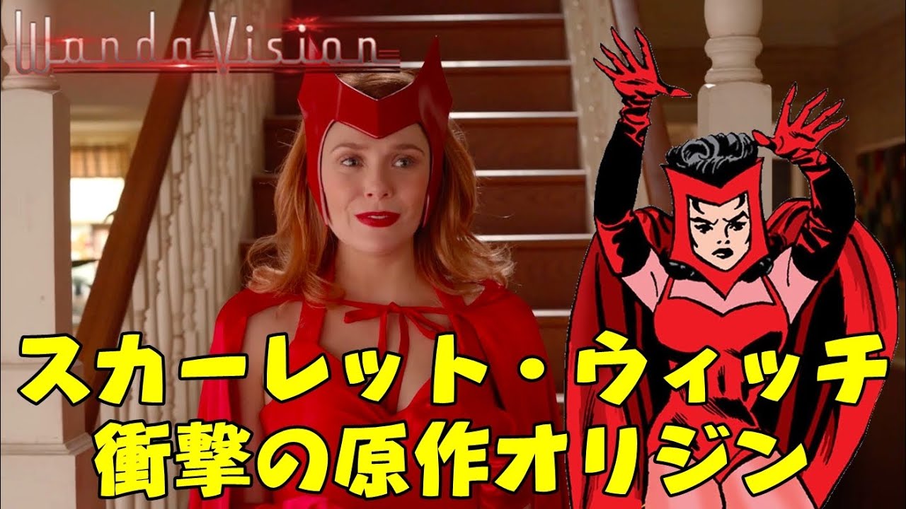 スカーレット・ウィッチ特集 #1】スカーレット・ウィッチの驚くべき 