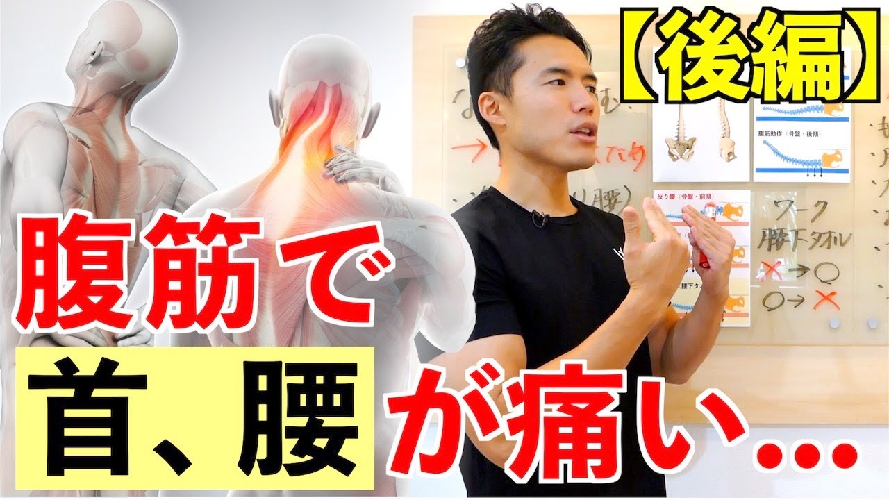 腹筋をやると 首 腰が痛くなる 原因は反り腰 Youtube 腹筋をやると 首 腰が痛くなる 原因は反り腰 Youtube
