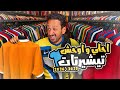 احلي و اوحش ٥ تيشيرتات في الموسم الكروي ٢٠٢٥ ٢٠٢٦