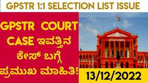 GPSTR high court issue next hearing date is given check here new hearing date|GPSTR todays updates