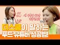 60만 유튜버? 품절대란 마카롱 가게 CEO? 마카롱의 대모 더스쿱을 만났다! l 연구일지 ep.11