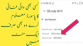 how to find  wifi password 2021 screenshot 3