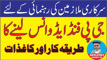 How to Get General Provident Fund GP Fund Advance | Documents Required for GP Fund Advance