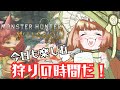 【モンハンワイルズ】久しぶりのモンハン！！