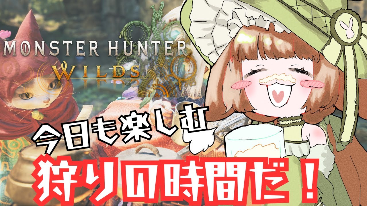 【モンハンワイルズ】久しぶりのモンハン！！