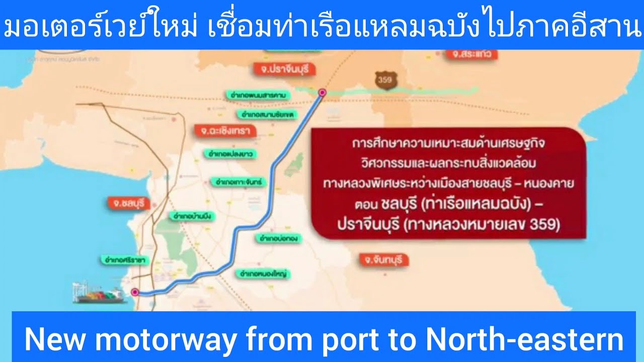 ทางหลวงพิเศษระหว่างเมือง(มอเตอร์เวย์)สาย61 แหลมฉบัง-ปราจีนบุรี Motorway No.61 Laemchabang-Prajinburi