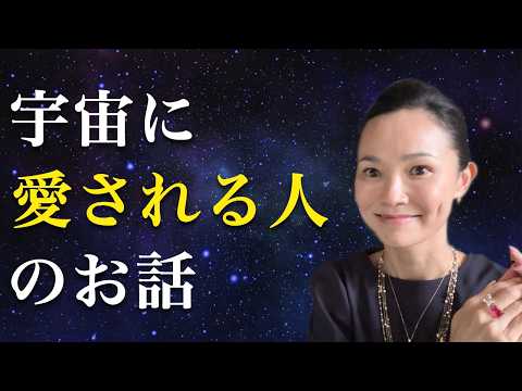 【奇跡】宇宙があなたを後押しするようになる3つの習慣のYouTubeサムネイル