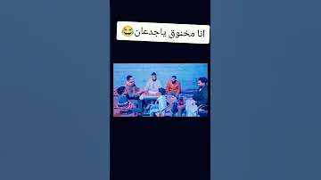 انا مخنوق ياجدعان Viralvideo Foryou Foryoupage Jobs Workout Tiktok 